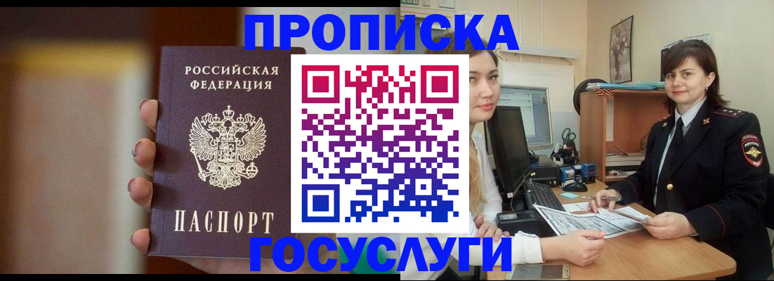 прописка для военкомата в Гусеве