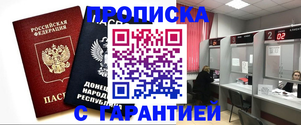 прописка в Гусеве