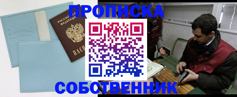 прописка законно в Гусеве