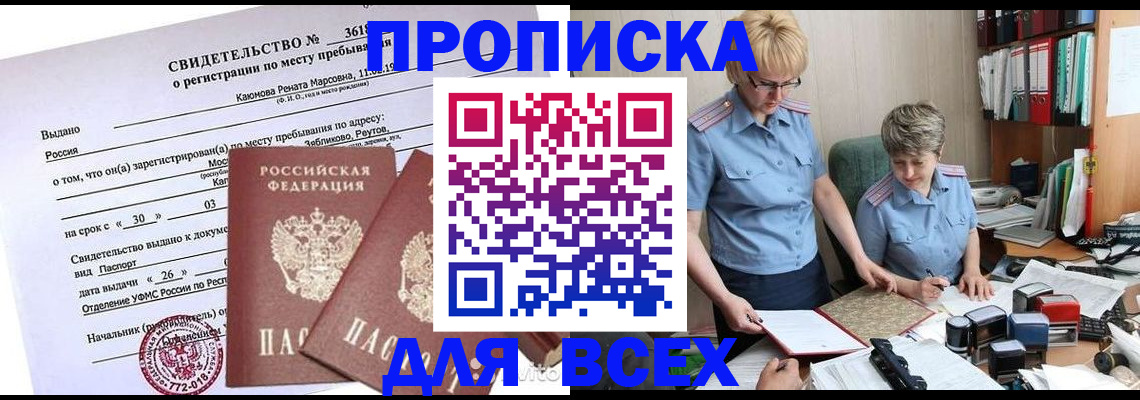 прописка для кредита в Гусеве